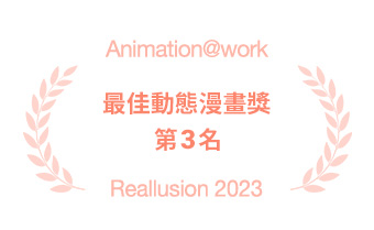 animation at work - prize business1